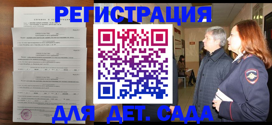 регистрация для дет. сада в Верхней Пышме